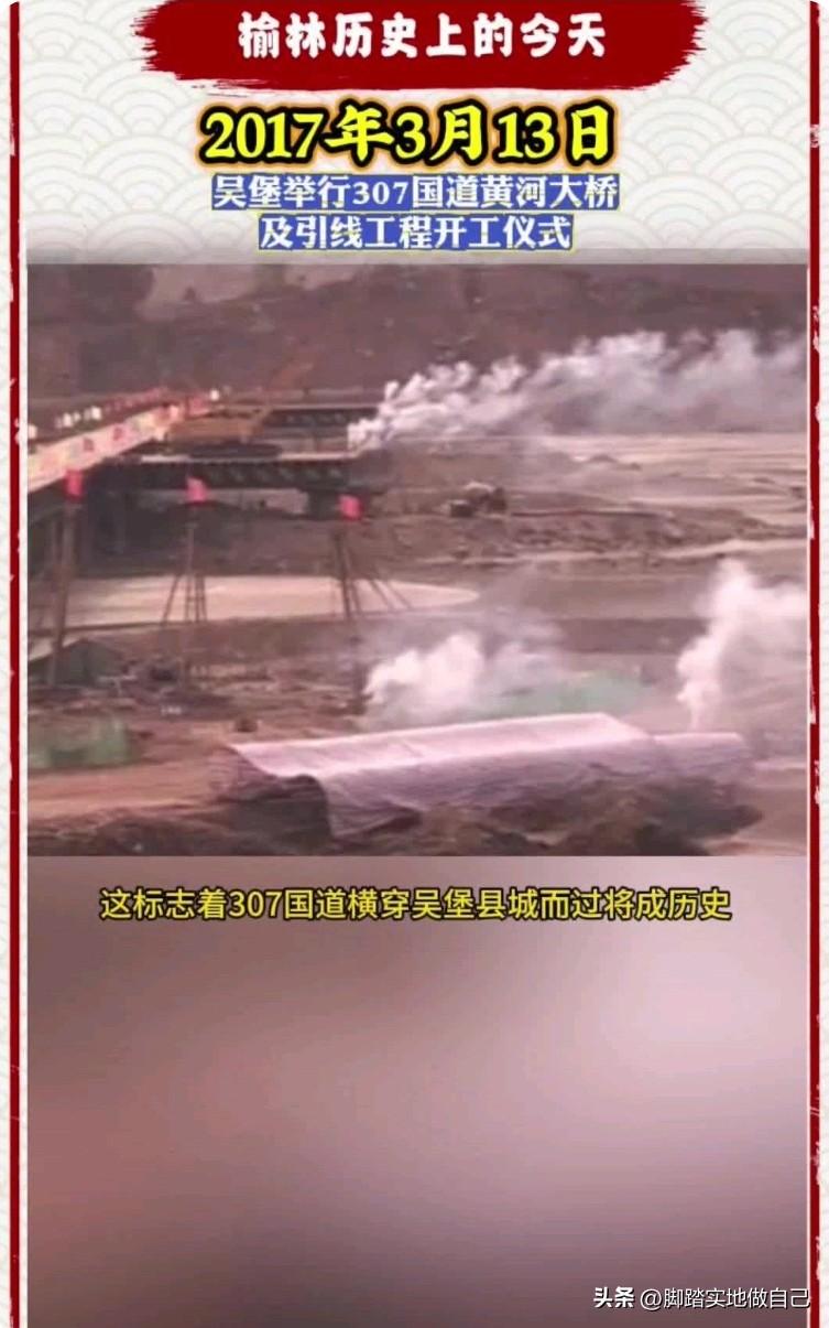 榆林历史上的今天！吴堡这座跨省大桥太牛了
 
家人们！榆林历史上的今天（2017