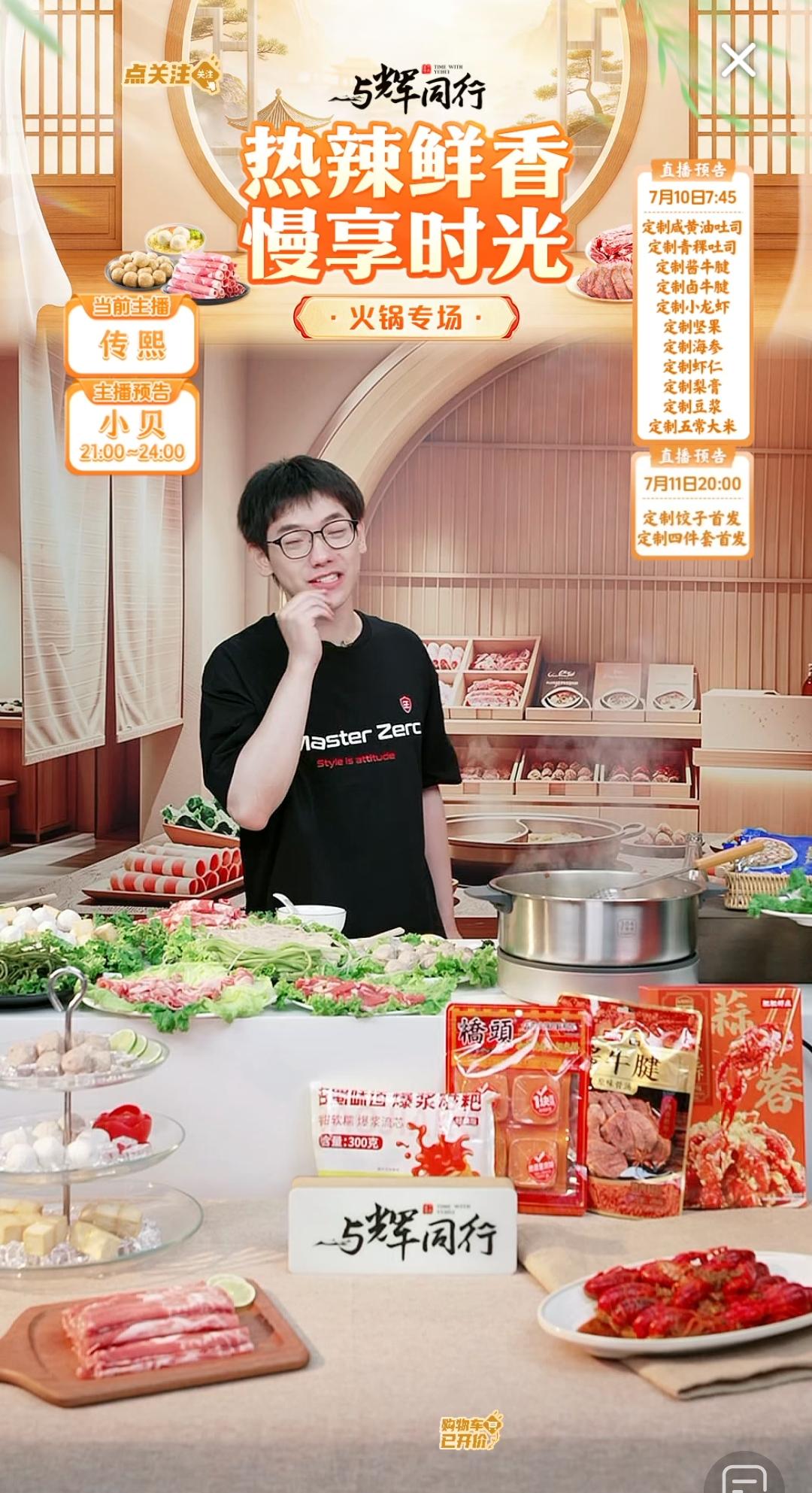 传熙的嘴巴真甜，小贝刚现身直播间门口，他就亲切的喊：“我贝姐来了。”

然后就赶