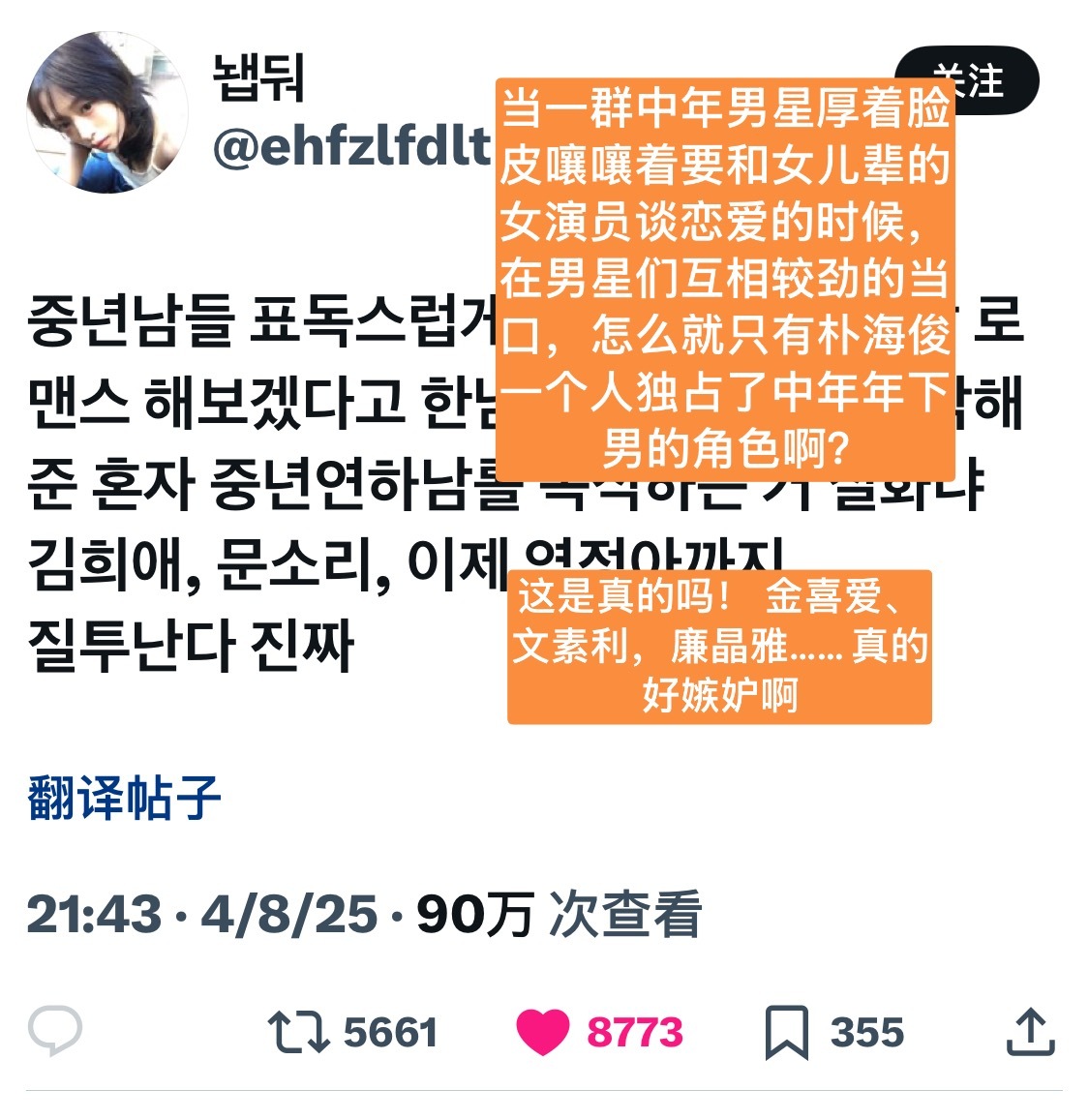 【热推8000+赞】当一群中年男星厚着脸皮嚷嚷着要和女儿辈的女演员谈恋爱的时候，