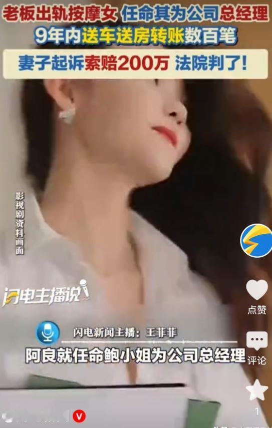 太离谱了！浙江嘉兴一男子按摩结识小20岁离婚女技师，竟聘为公司总经理当情人，9年