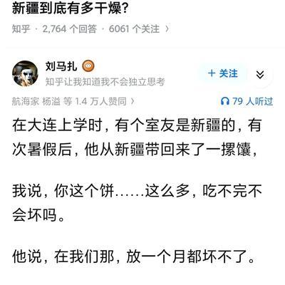 新疆干燥到什么程度呢？

1980年4月1日，新疆考古研究所研究员穆舜英率队在罗
