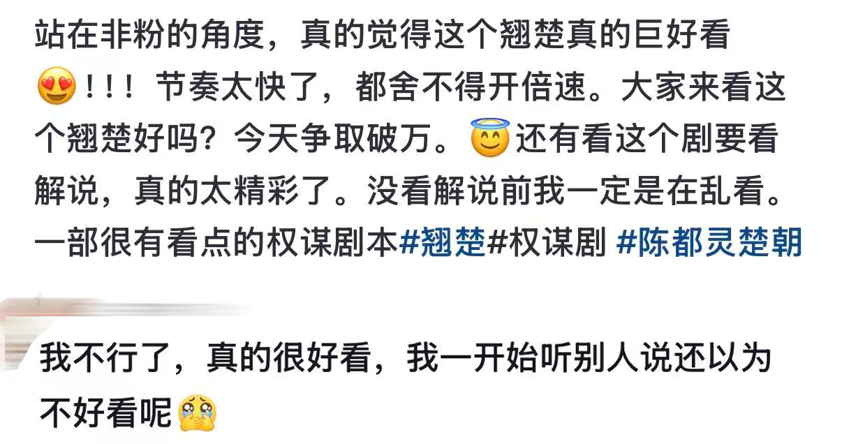 吐槽翘楚是什么流量密码吗 女尊设定不香吗？一群人逮着尬黑，我追得贼上头，你们是不