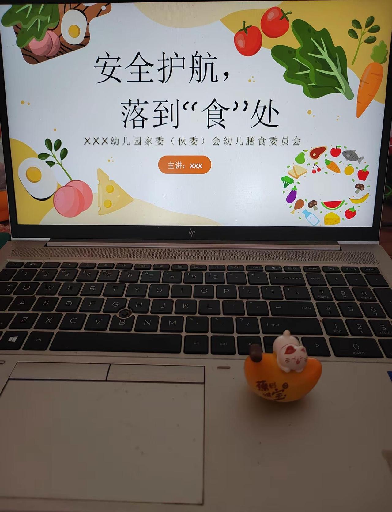 幼儿园家委（伙委）会幼儿膳食委员会PPT+文稿  《安全护航，落在食处》，30页