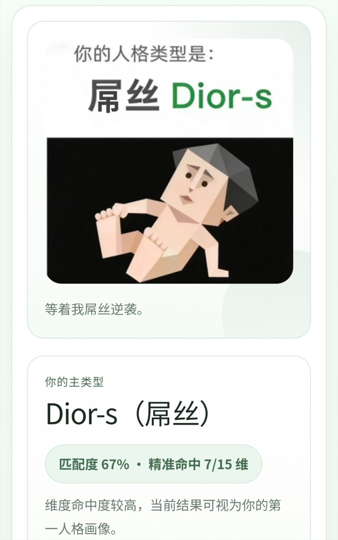 sbti人格测试哈哈哈哈哈这是啥 