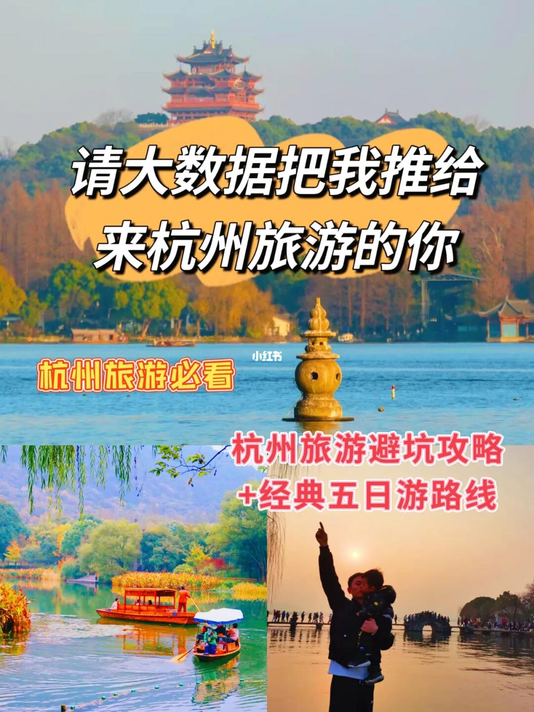 请大数据把我推给来杭州旅游的你（必收藏）