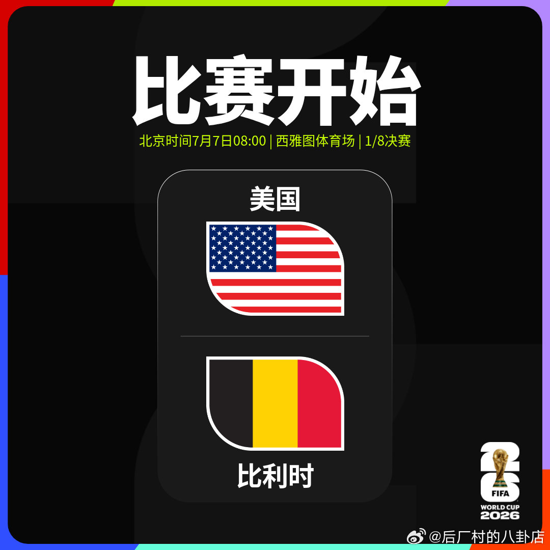 🏆世界杯 1/8决赛美国🆚比利时比赛开始▶️世界杯美国vs比利时  cr：F
