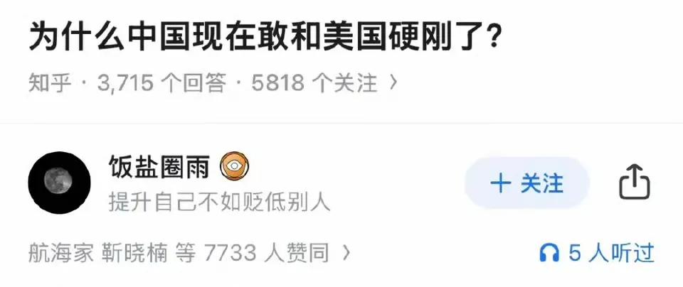 有人问，为何现在我们敢跟美国硬钢了？这个问题我来替大家回答，因为我们手里有枪、有