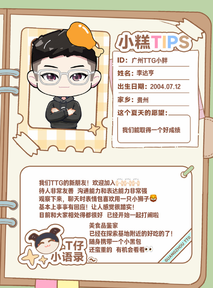 TTG选手们与盛夏同行小语录有被可爱到TTG与盛夏同行