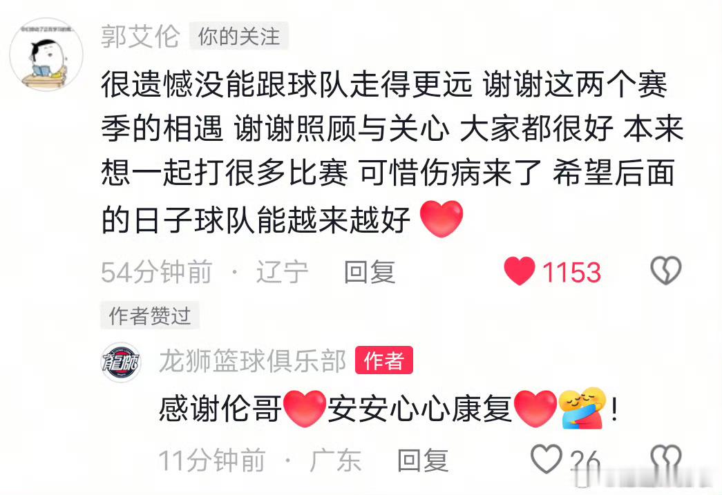 如果郭艾伦当初离开辽篮有这情商，不至于回家的路被堵死！郭艾伦告别广州龙狮