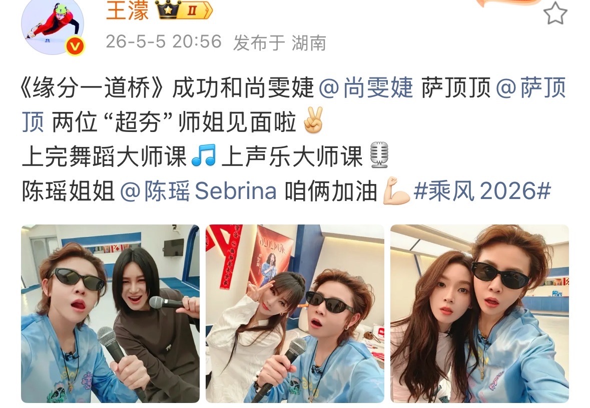王濛成功和尚雯婕萨顶顶见面啦王濛尚雯婕萨顶顶陈瑶合照王濛晒与尚雯婕萨顶顶陈瑶合照