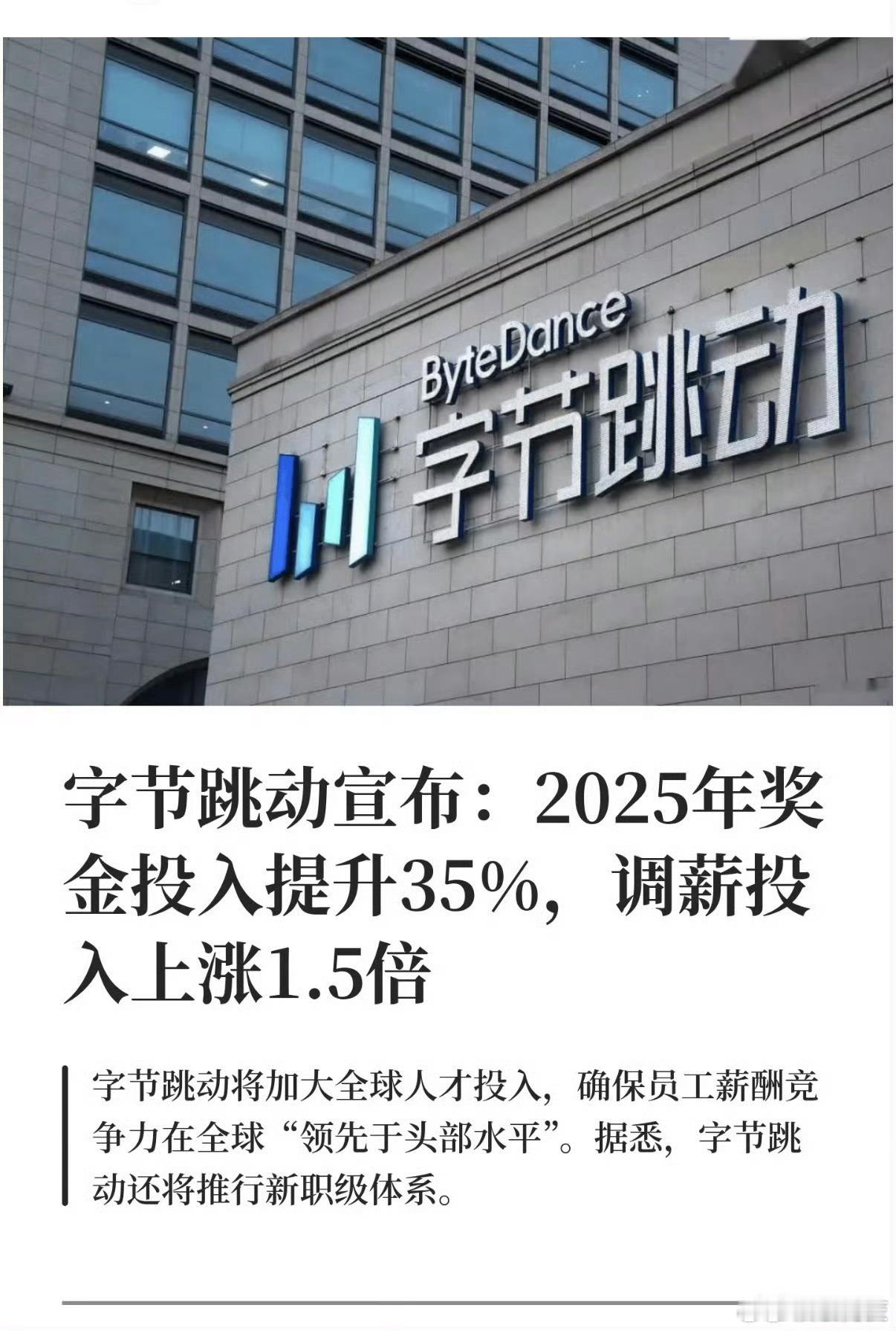 字节好像是大厂里工资待遇最高的一批了……离开字节去哪都会有落差吧字节跳动通报12