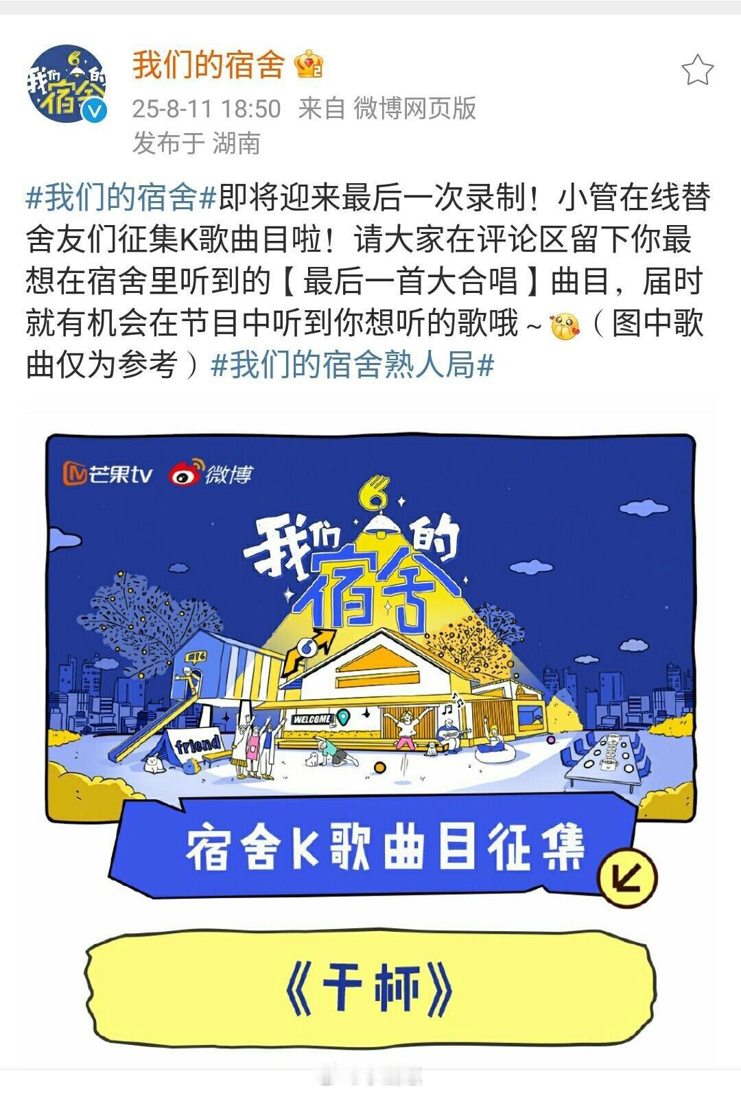 最后一次录制，小鑫鑫不在😭我们的宿舍[超话]｜我们的宿舍 ​​​