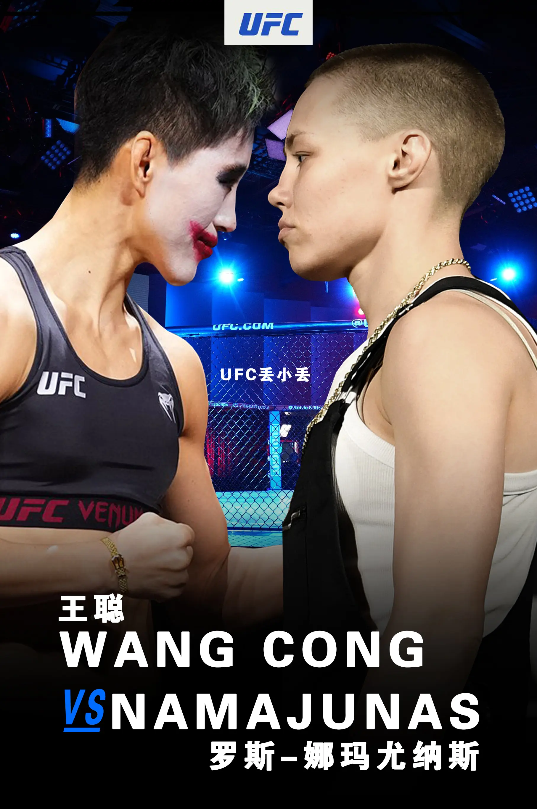 UFC。听说这场比赛要成了，王聪这次有机会一飞冲天吗？