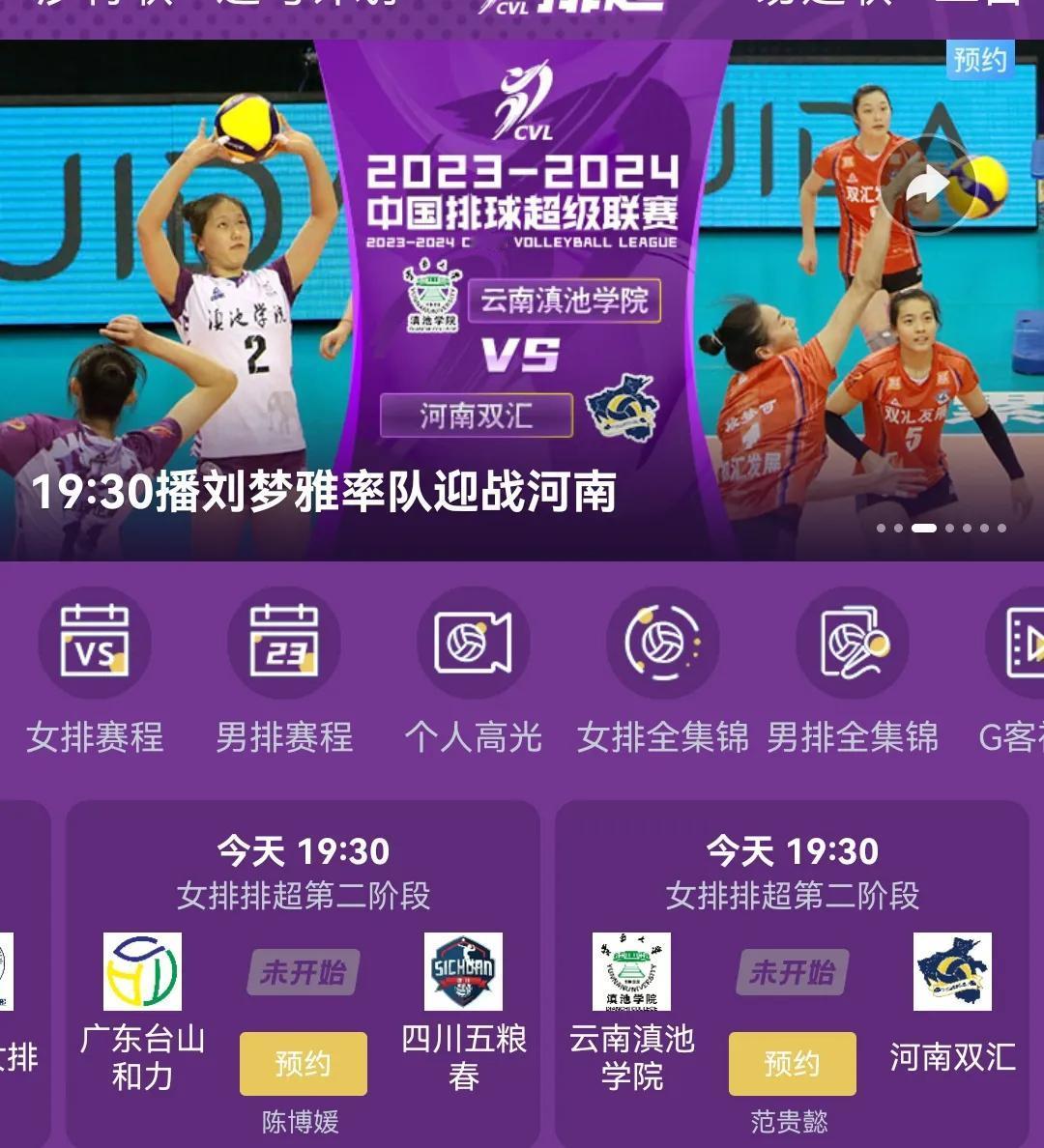 [玫瑰]女排联赛1月16日比赛预告：
由于女排联赛决赛和前八的比赛要在23号开始