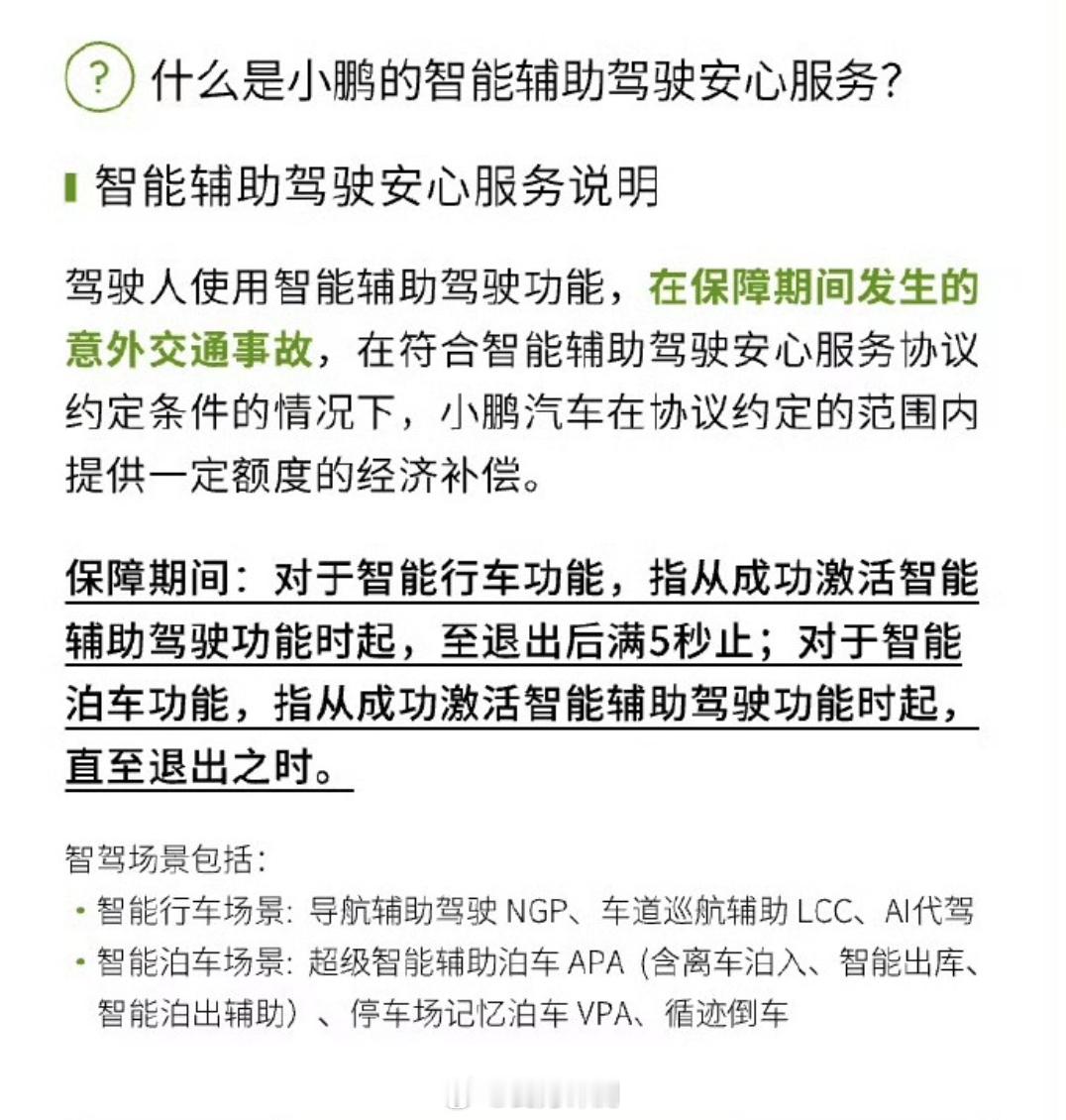 习惯靠出事前1秒退出智能驾驶的品牌，建议加上小鹏他们这个逻辑，【指从成功激活智能