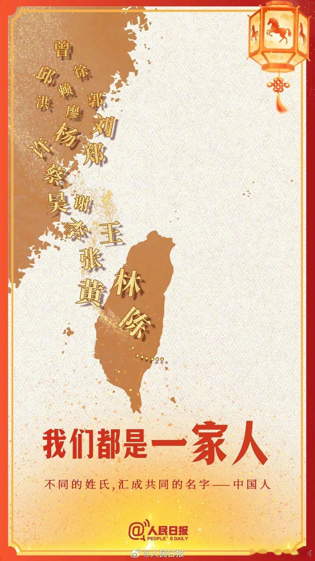 话百家姓过中国年大家觉得今年的年味足不足 