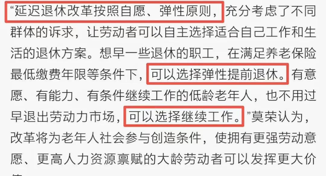 我仔细看了专家的解读，这次延迟退休年龄是按照自愿原则，想退休的可以提前退休，想工