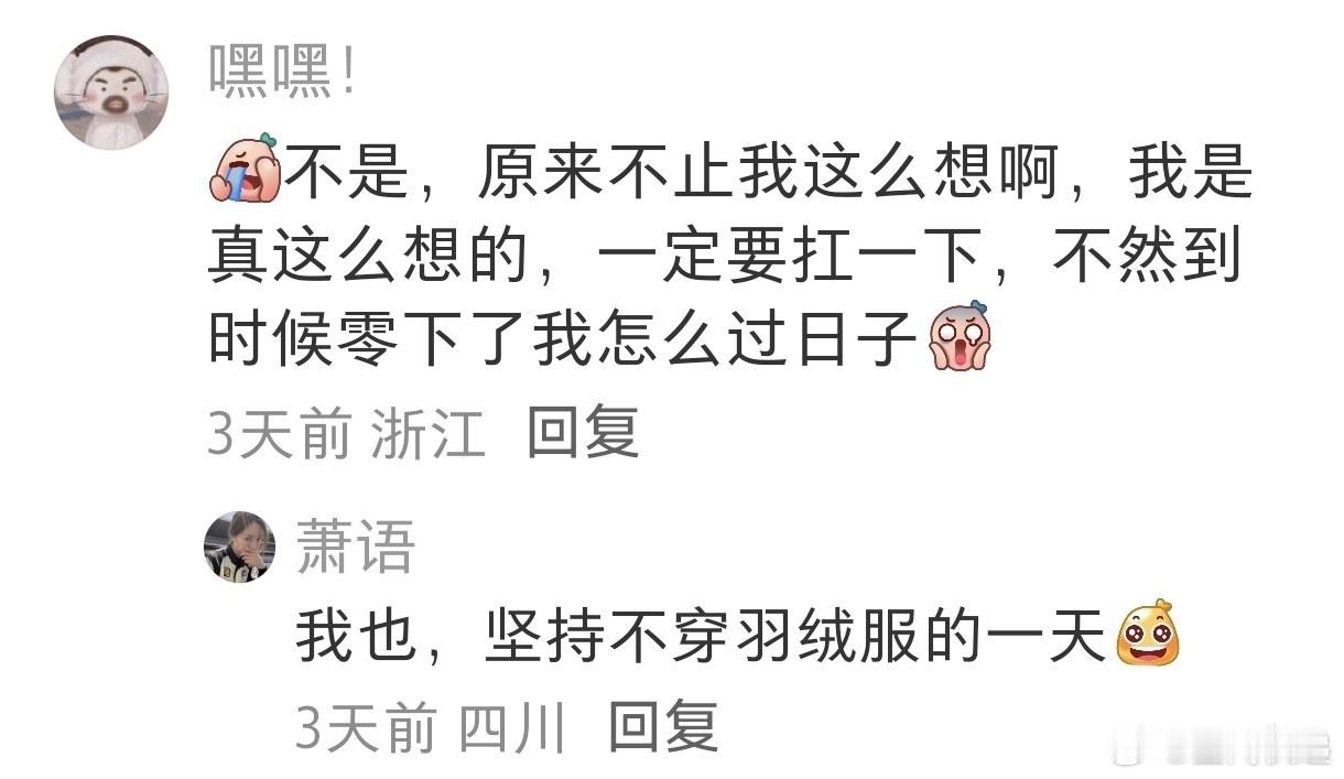 原来大家都这么想，必须得把风衣、冲锋衣、西装、呢外套、皮夹克、大衣、棉服都穿了，