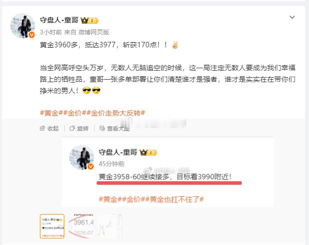 弹指一挥间，黄金3960的多单又一次抵达终点站3990了，这个单子放眼全网一看，