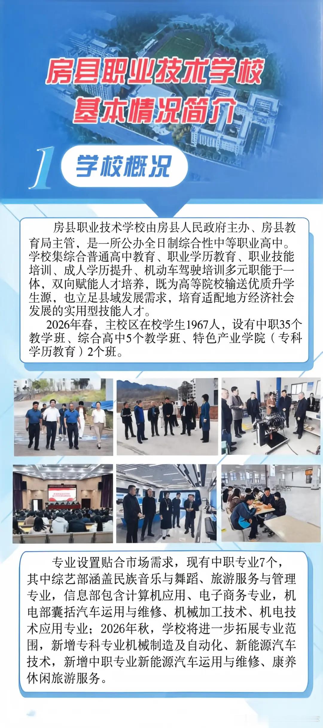 房县校园 房县职业技术学校2026年招生简章 房县职业技术学校招生十堰爆料房县校