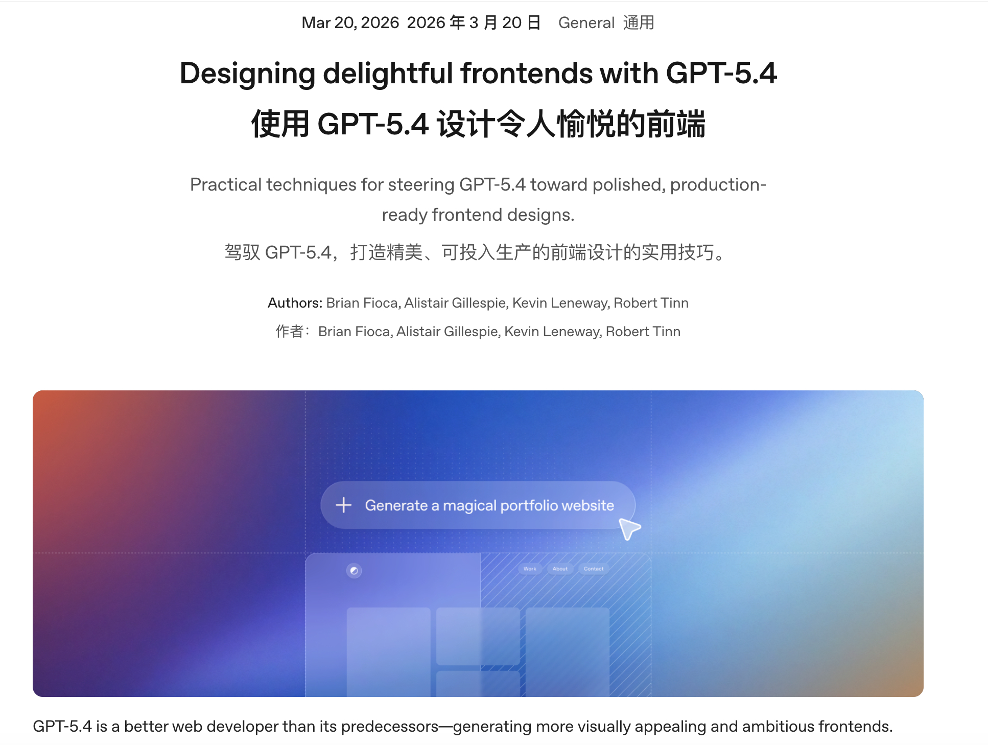 OpenAI：使用 GPT-5.4 设计前端的实用技巧，最后附官方前端 skil