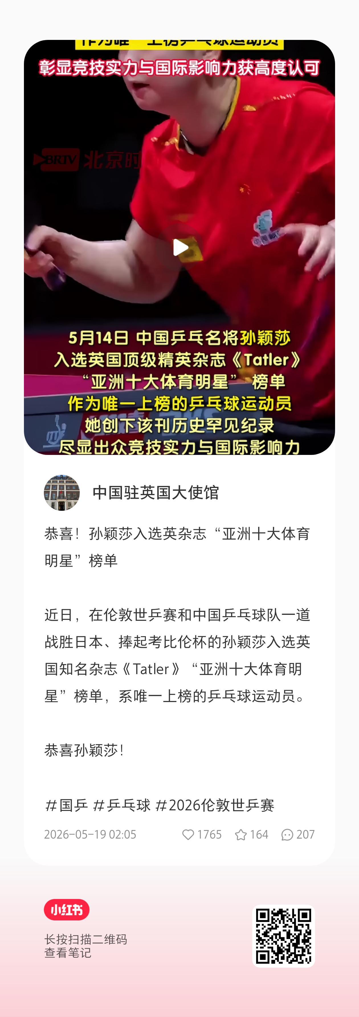 驻英国大使馆发了莎莎入选亚洲十大运动员，大家快来一键四连孙颖莎 恭喜！孙颖莎入选