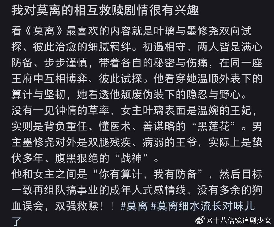 谁懂莫离男女主之间的相互救赎莫离男女主双强救赎感 能力相当心意相通，双向救赎的剧