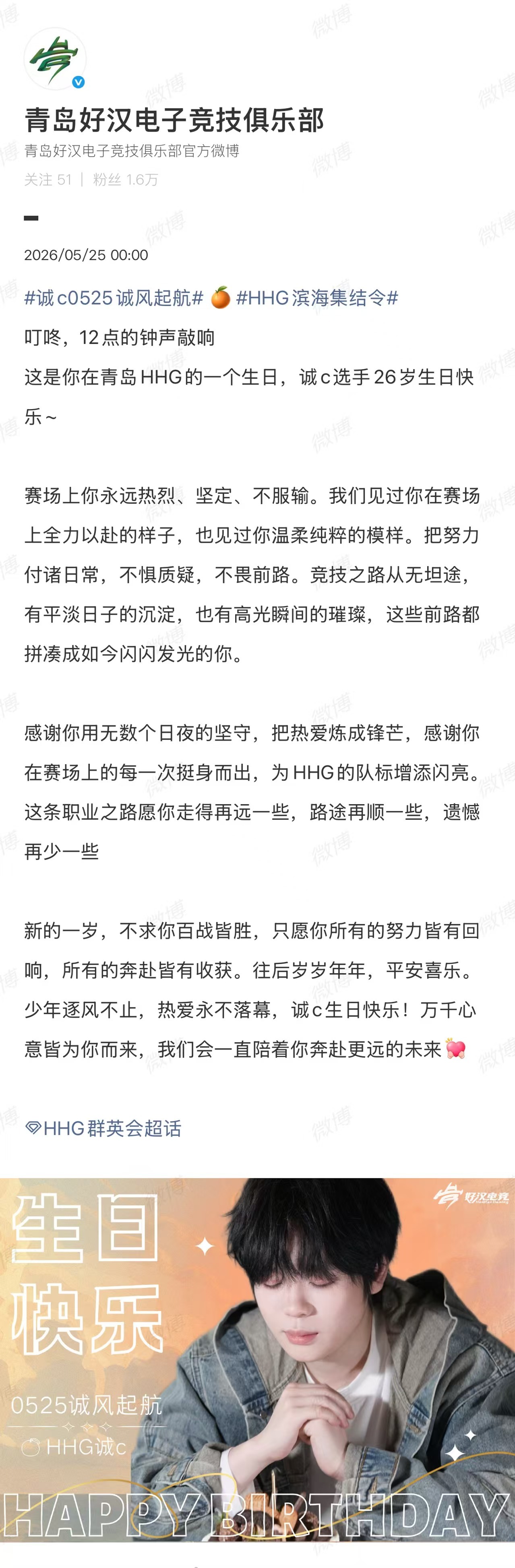 橙意相伴贺生辰，诚风启航向巅峰，PEL夏季赛倒计时三天，为热爱全力以赴诚c052