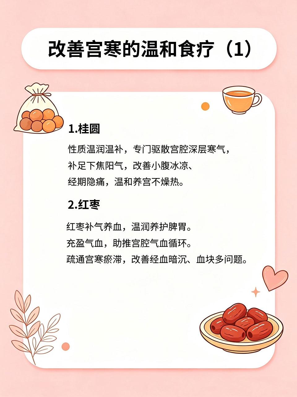 宫寒女生长期坚持，食疗养暖，姨妈越来越顺畅
很多女生常年痛经、经血有血块、经期推