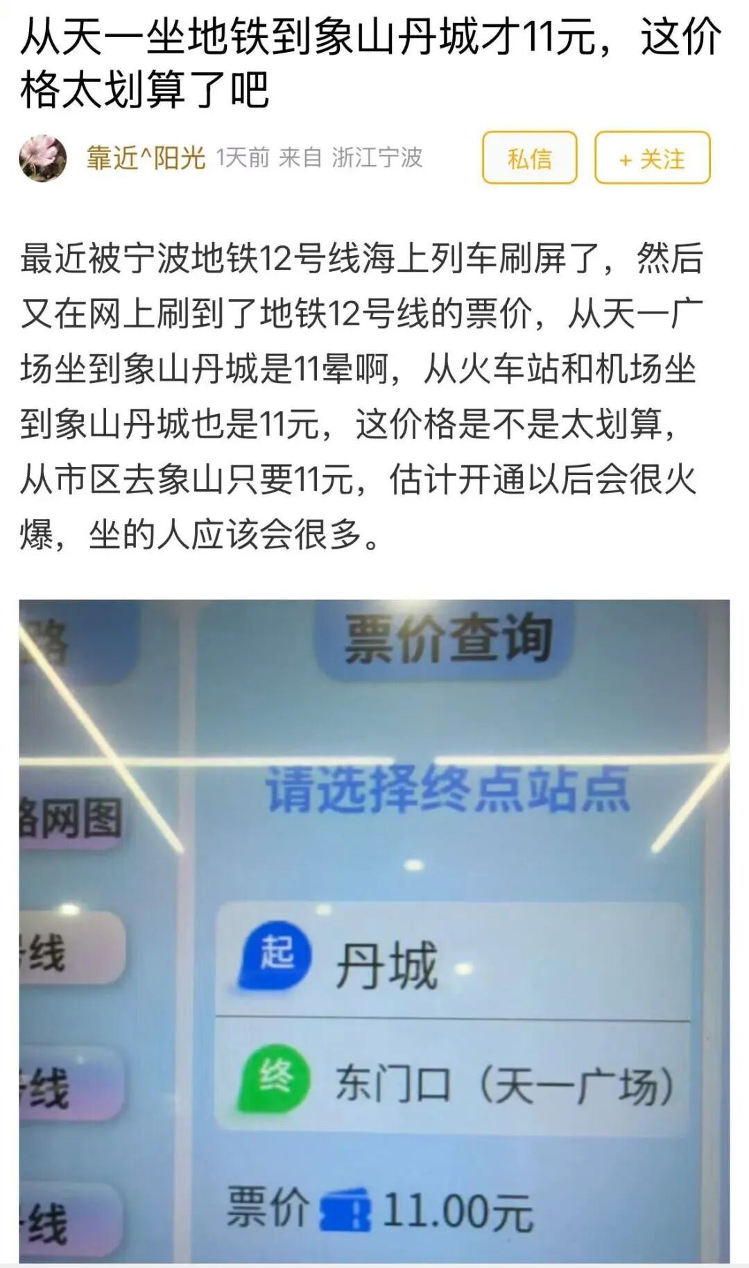 宁波12号线11元票价引热议你支持吗宁波到象山只要11元！12号线即将开通，网友