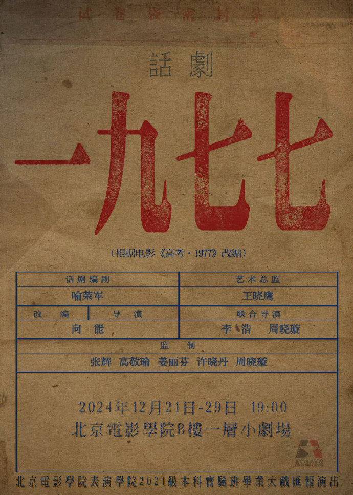 丁程鑫演小根宝   丁程鑫出演毕业大戏话剧一九九七 挖偶小丁怎么就要毕业了💧?