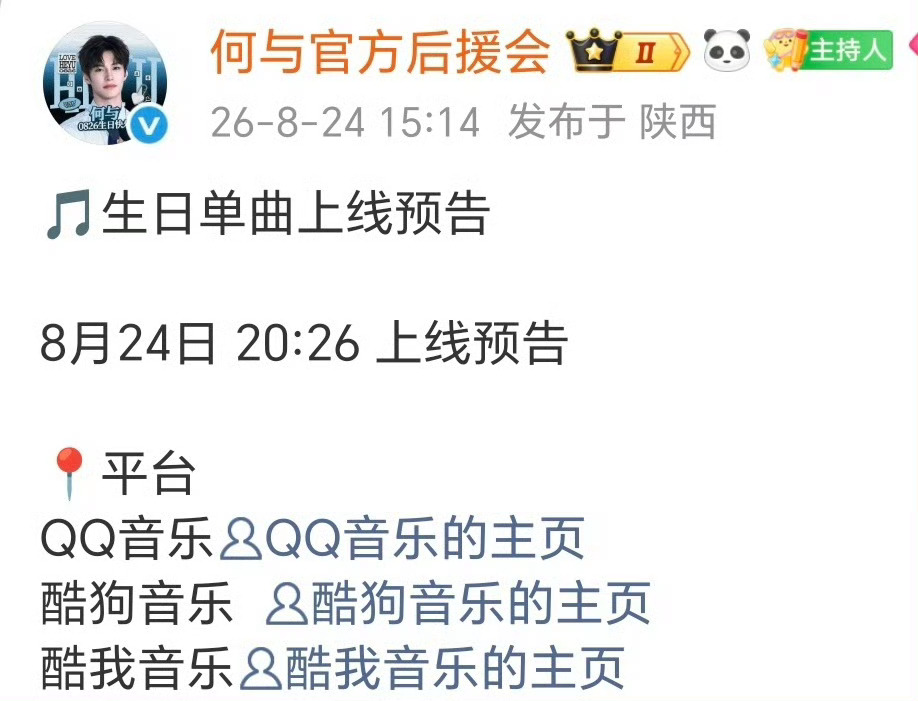 何与生日单曲预告今日上线