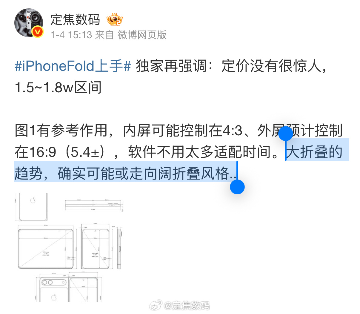 其他博主也说了，能看到至少三台还真是这样… 其他厂商 阔折叠的比例，最接近现在已