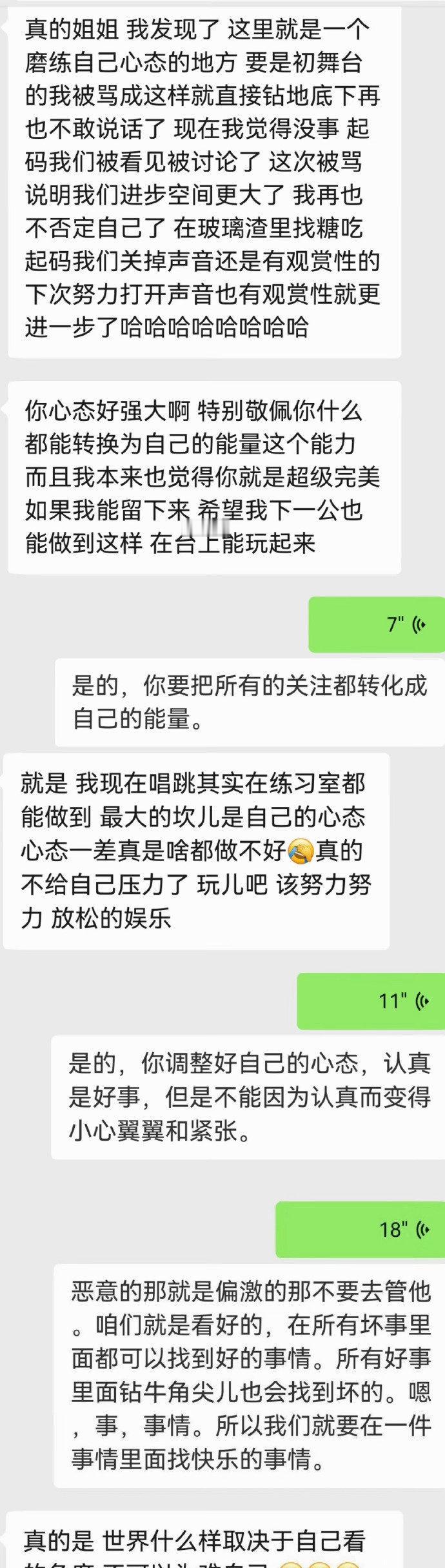 ​​​ ​​​谢娜晒与代斯聊天记录 ​​​