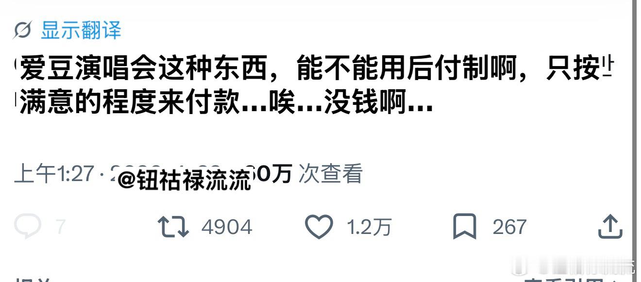 希望爱豆演唱会能观看后按照满意度付款 