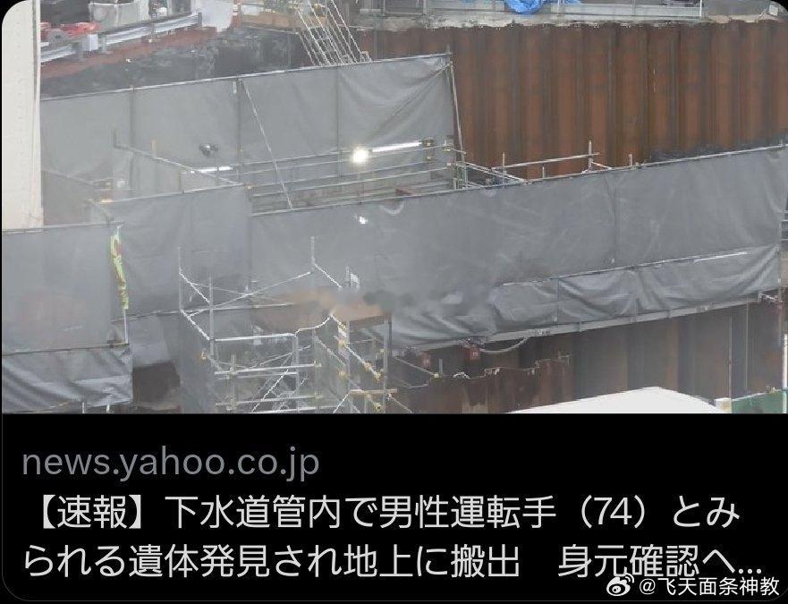 日本74岁货车司机救出来啦？ ​​​