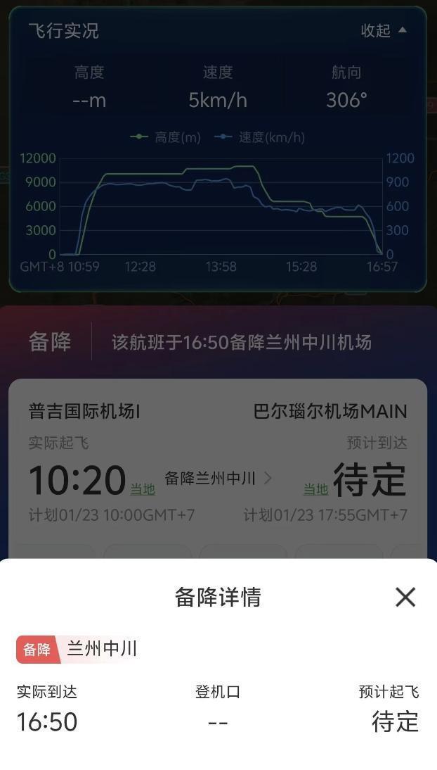 突发告警了，拉响了！
1月23日下午，俄罗斯蓝色航空AZV2998次航班飞经中国