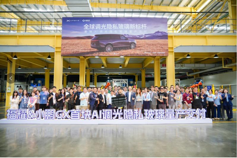 小鹏GX联手福耀造全球最好的AI隐私玻璃隐私有多重要，你们懂得…友商赶紧跟上小鹏