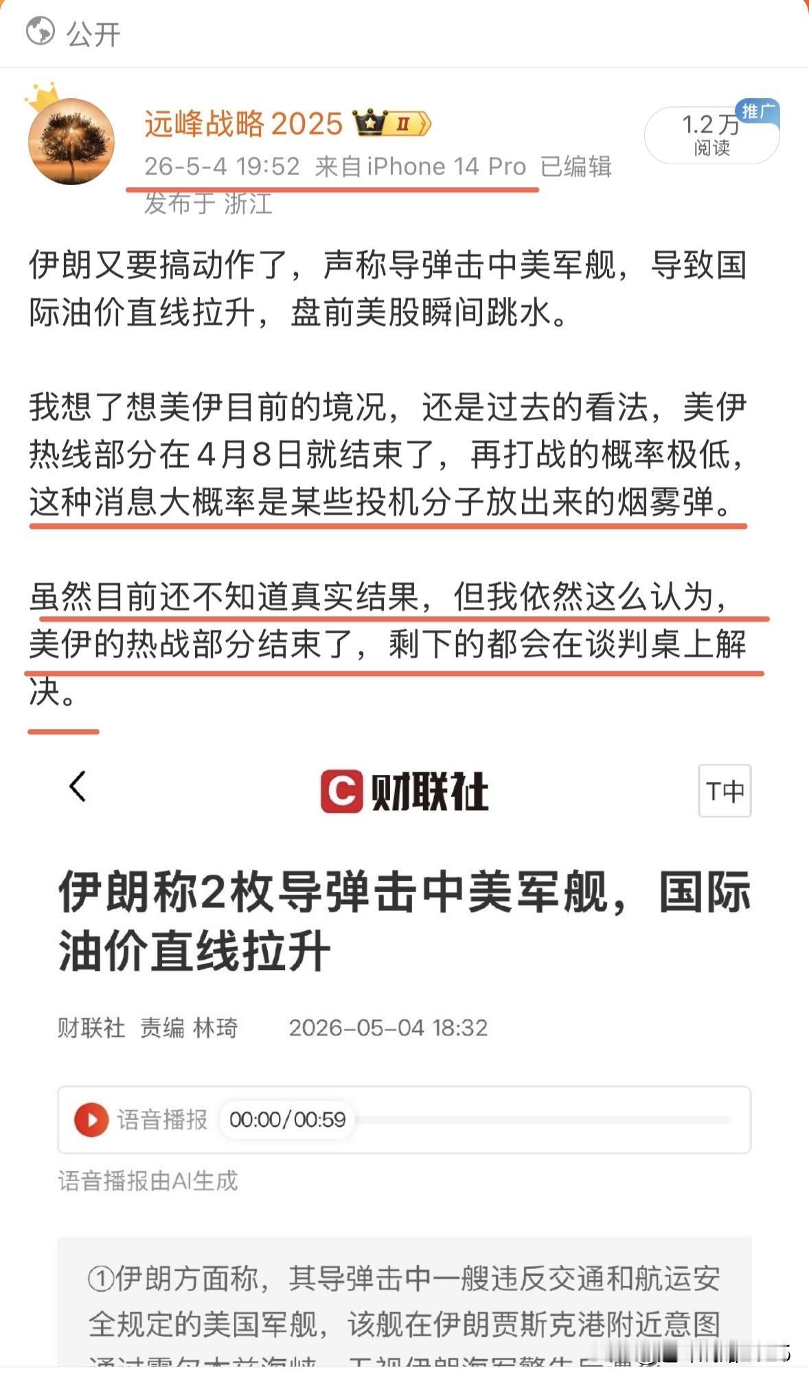 这个看法应该说是完全正确的，在扑朔迷离，真假难辨的美伊战场想要做出准确的判断，前