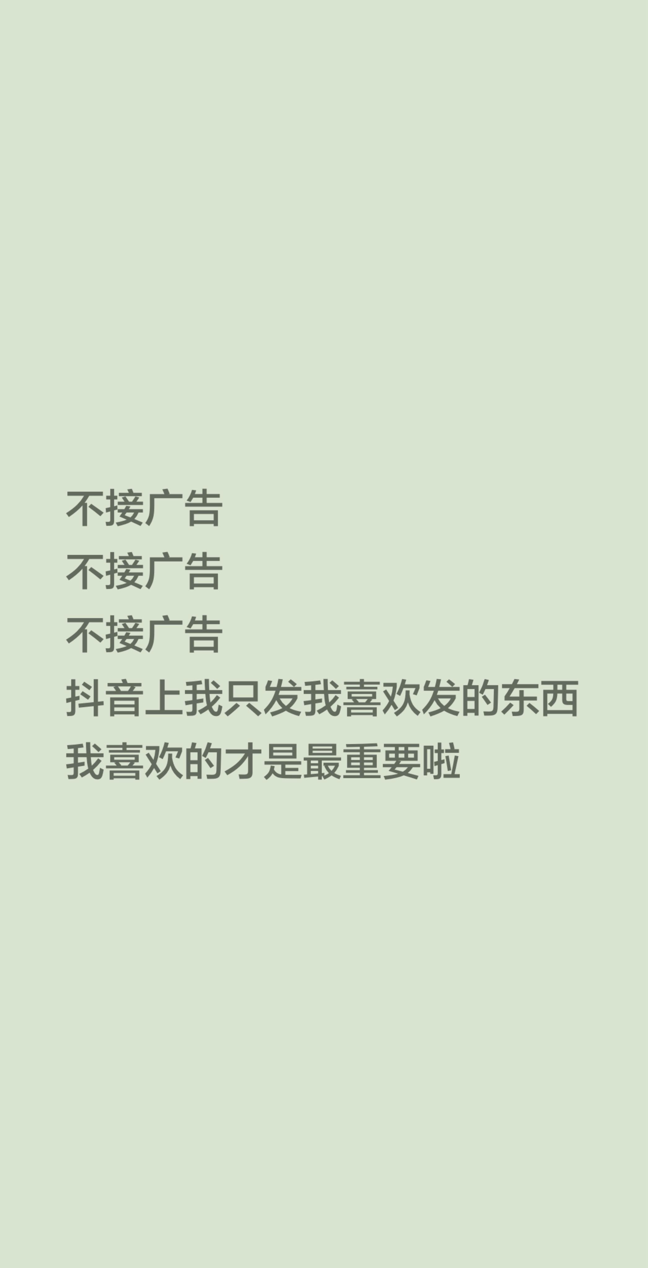 不接广告 不接广告 不接广告 上我只发我喜欢发的东西 我喜欢的才是最重要啦