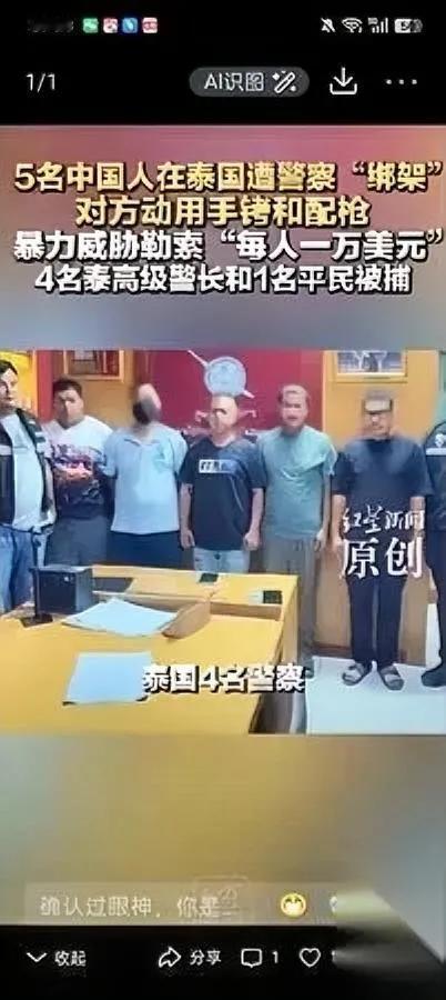 去泰国的注意了

别不当回事

最近四个泰国在职警察绑架中国游客的事，是不是看得