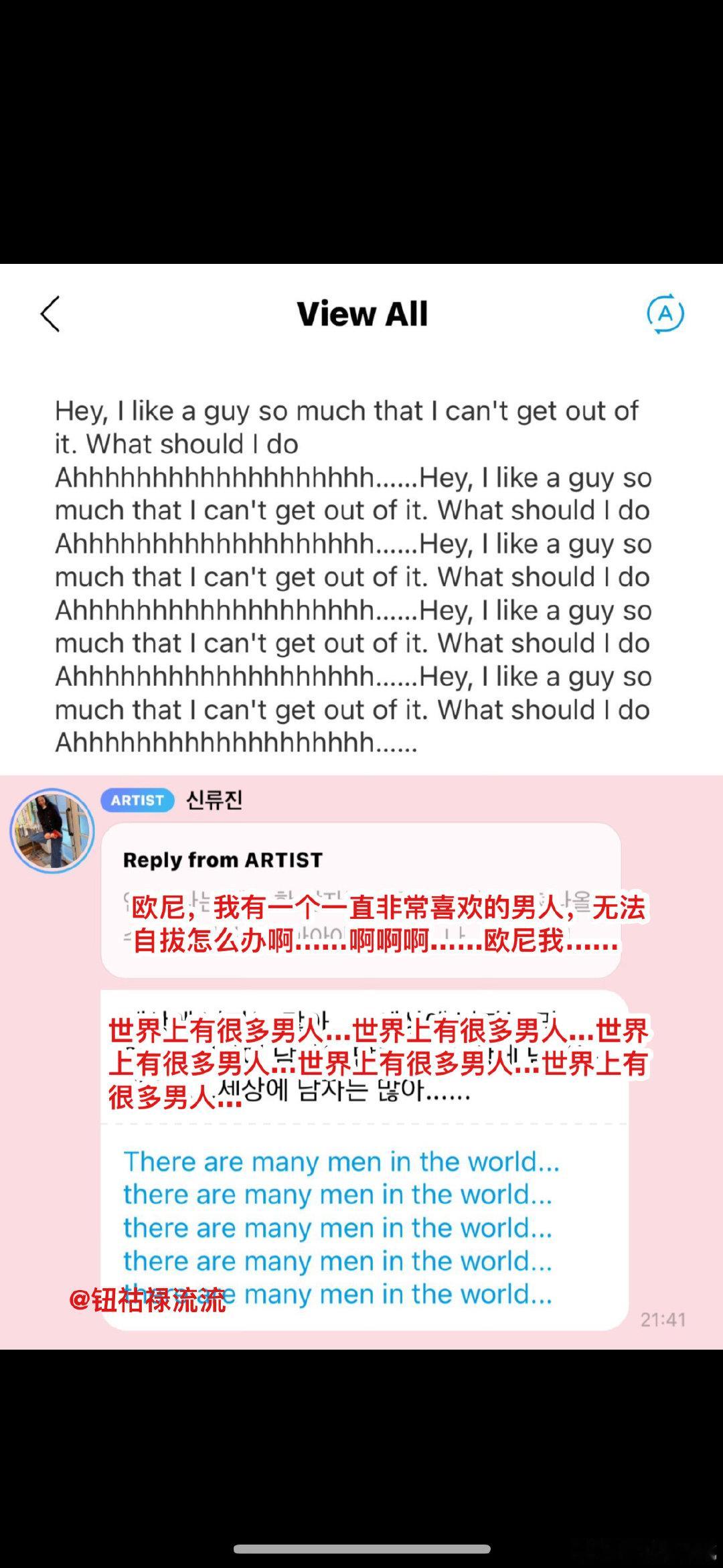 申留真回复喜欢一个男人无法自拔的粉丝：世界上有很多男人 ​​​