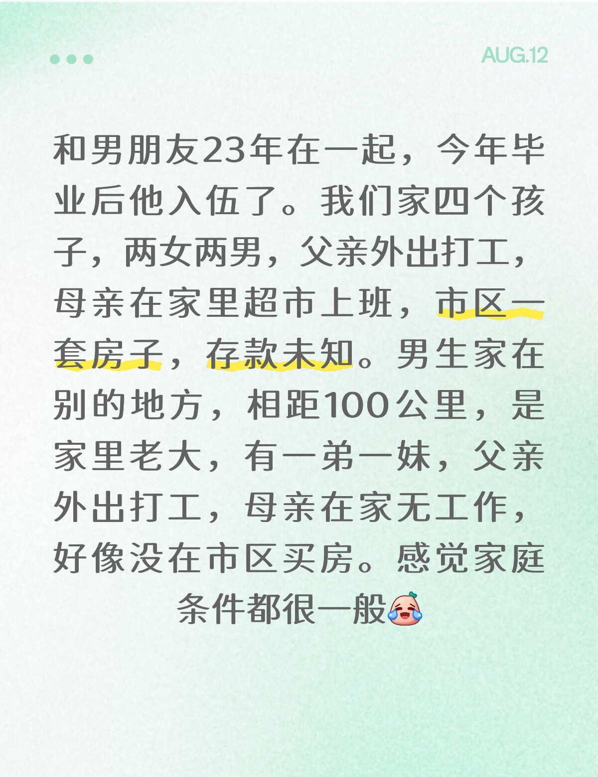 。。。。
家里人知道他家庭条件并且还是外地，一直在阻拦。异地恋