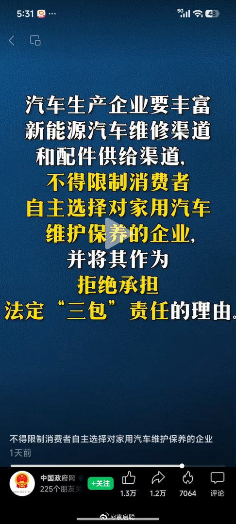 大赞，要健康发展，这个售后垄断的问题，必须打破