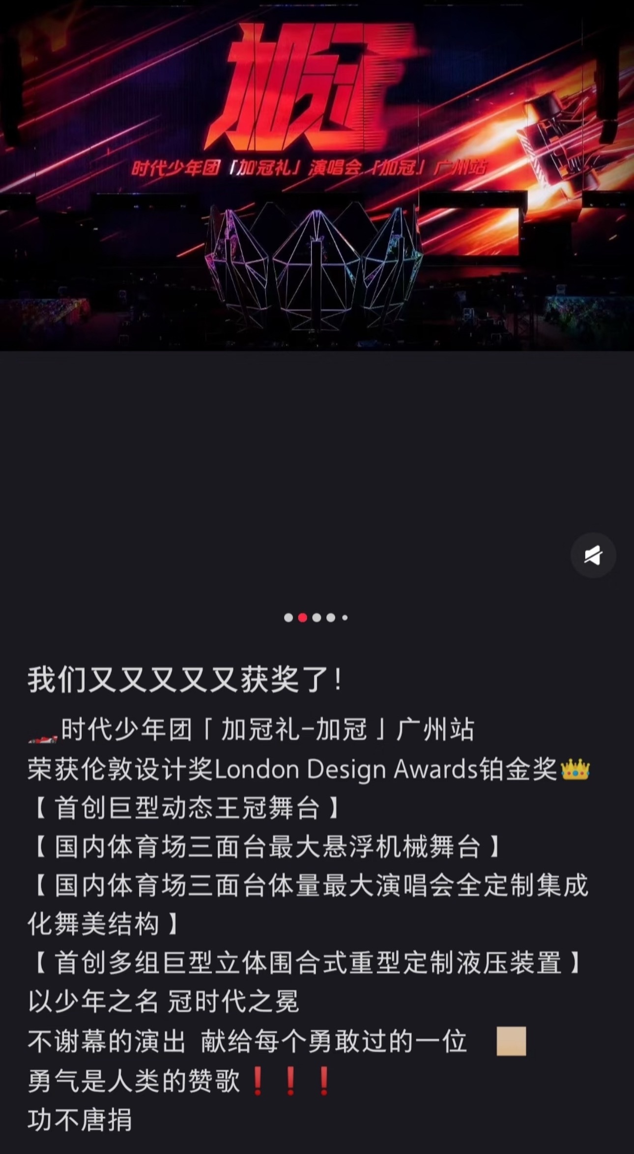 投时代少年团演唱会又获奖了 