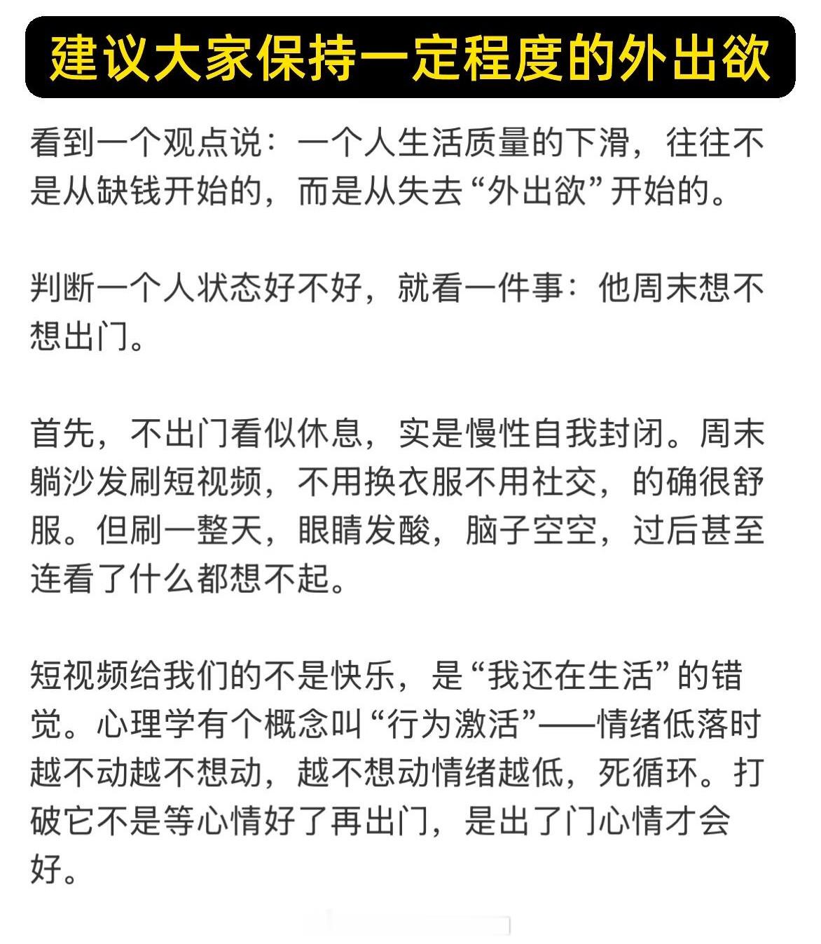 建议大家保持一定程度的外出欲 
