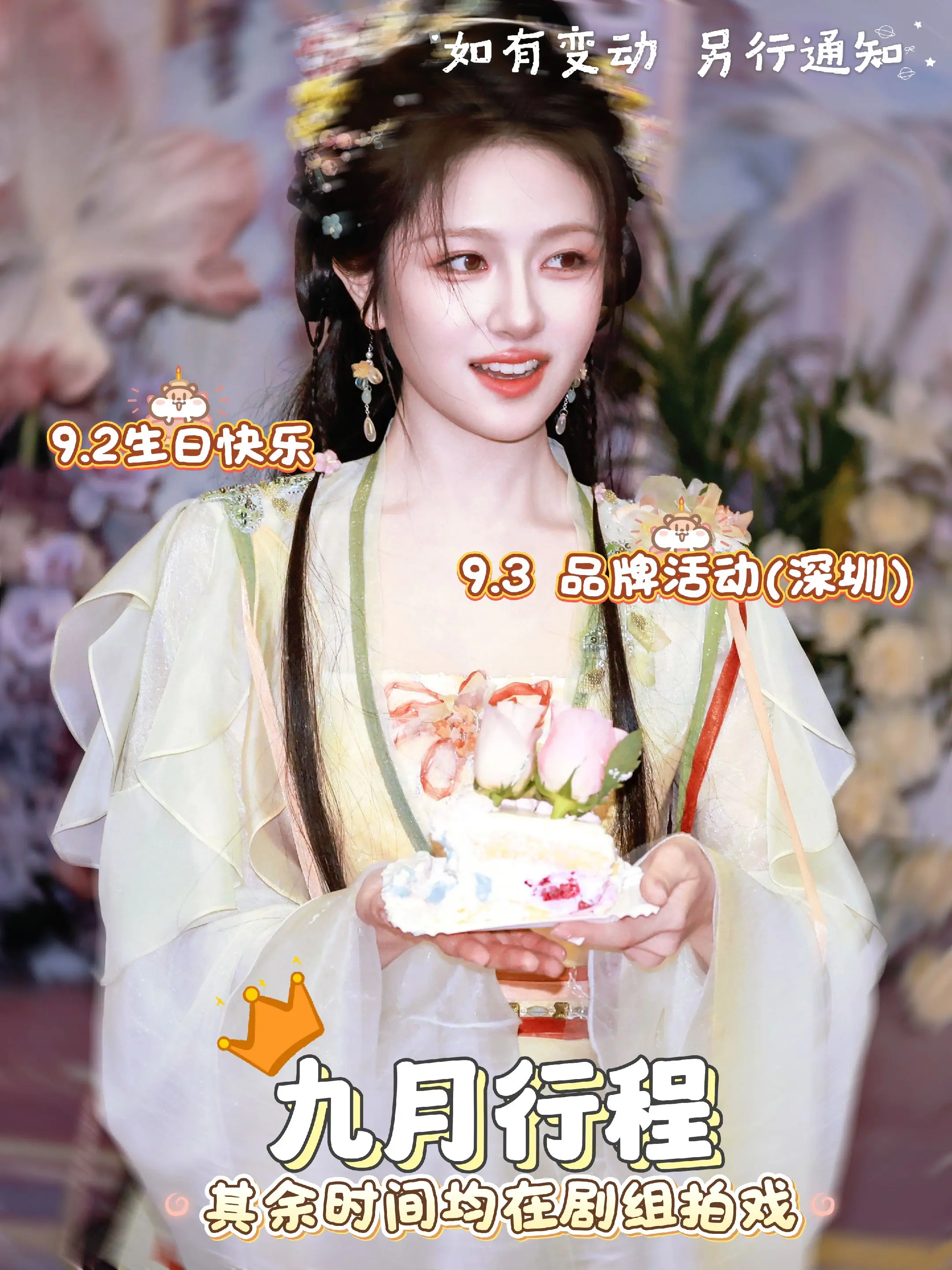 饱饱生日🍰倒计时两天😍😍😍
