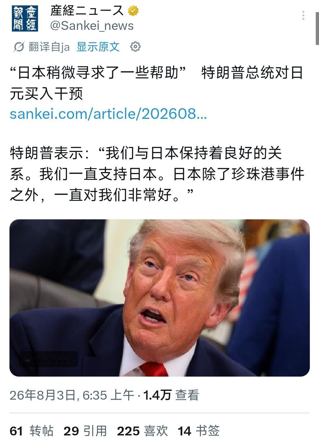 8月3号，日本财务省和美国财长贝森特共同发表声明，强调美日已经联手干预日元汇率，