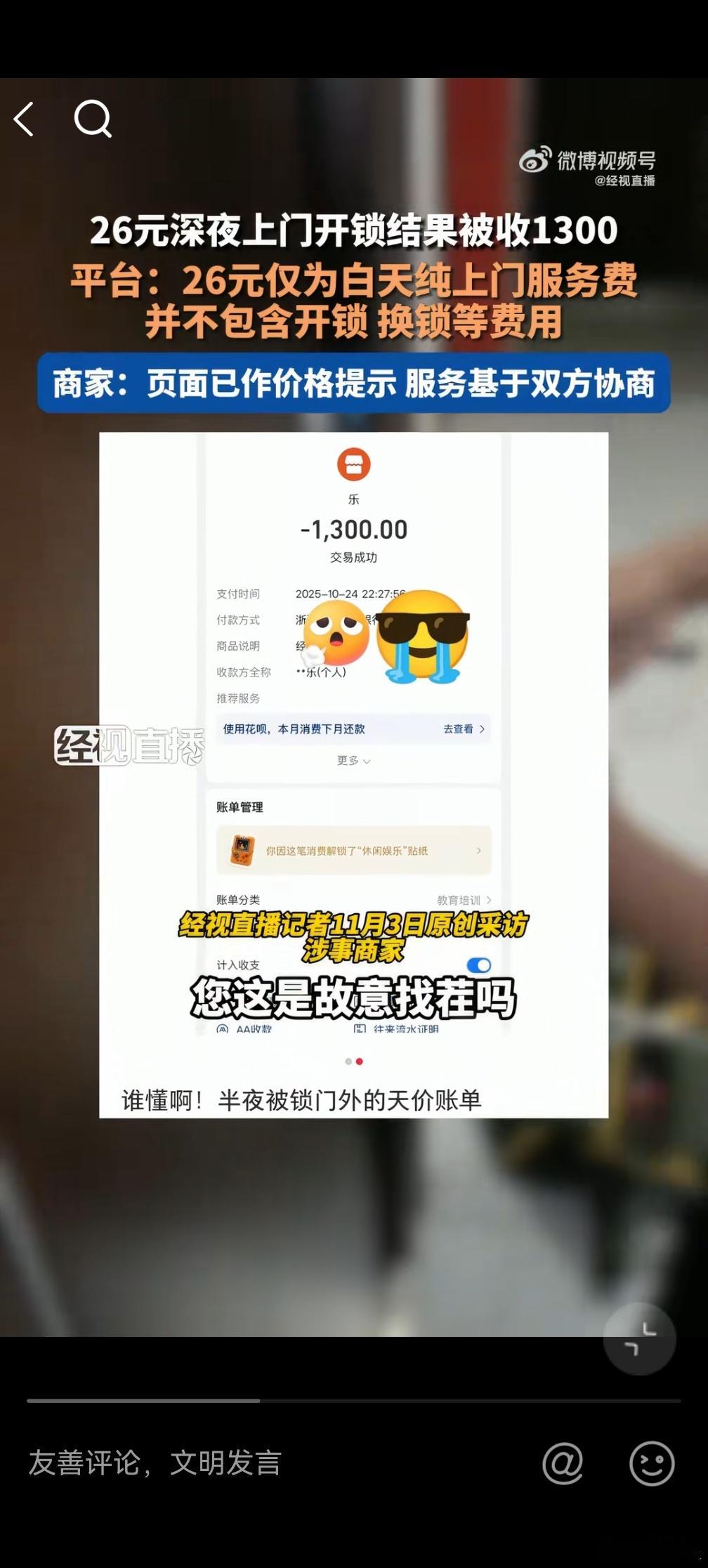 商家回应26元上门开锁最终收费1300这意思是26块钱只是平台服务费？相当于在平