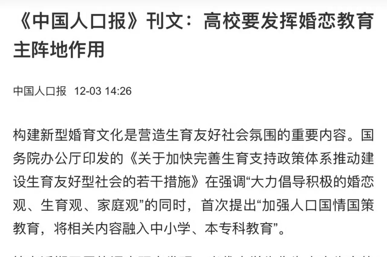 要提倡要积极婚恋观了，且要融入中小学教育。上高中谈恋爱叫“早恋”；大学毕业后不结